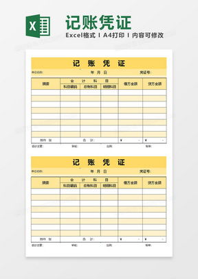 掌握记账凭证格式，财务世界的语法