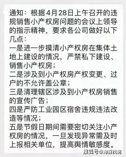 小产权房的房产证，了解、风险与应对策略