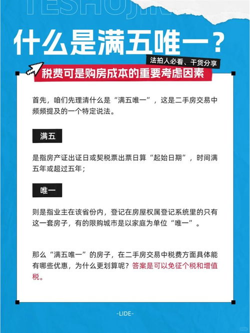 上海二手房税费全解析，轻松掌握购房成本的关键