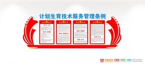 计划生育管理条例，历史回顾与现代挑战