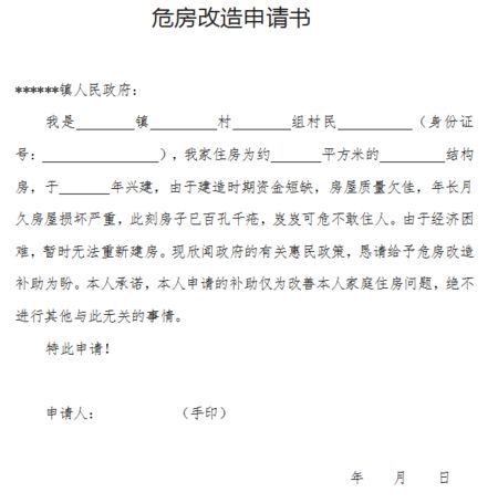 如何撰写一份规范的贫困申请书，格式与要点解析
