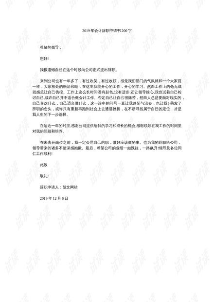 如何撰写一份简单而专业的辞职申请书