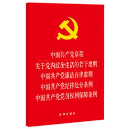 深入理解党的纪律处分，种类、程序与意义