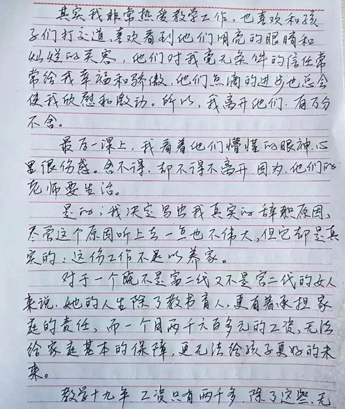 告别讲台，撰写一份深思熟虑的教师辞职书