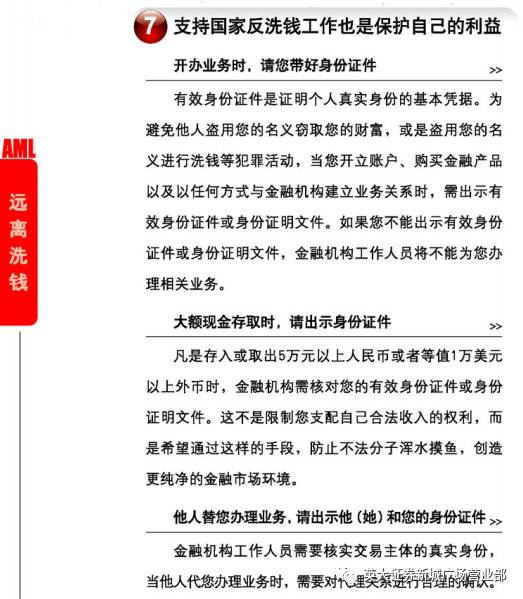 洗钱，金融犯罪的阴暗面及其防范