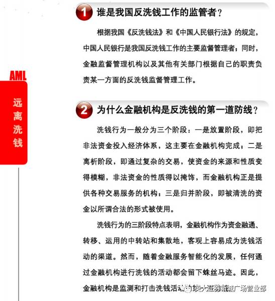洗钱，金融犯罪的阴暗面及其防范