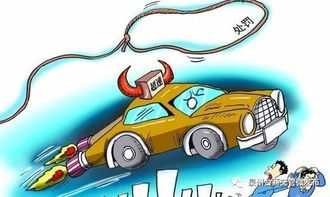 超速10%不到20%扣分吗？深度解析交通法规与安全驾驶