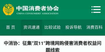 12315网站，您身边的消费权益守护神