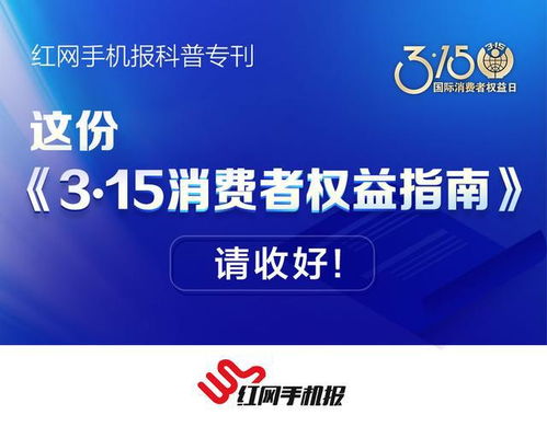 12315网站，您身边的消费权益守护神