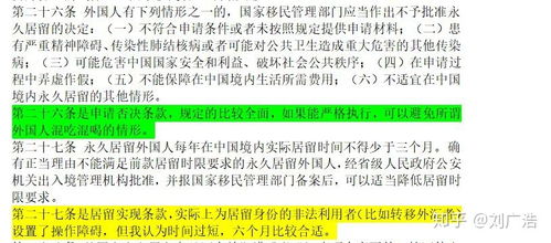 外国人永久居留条例，开放与融合的新篇章