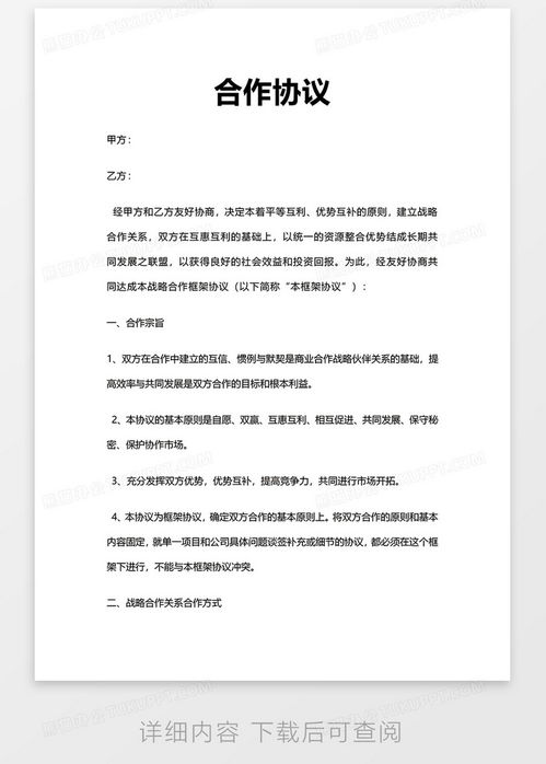 深入解析合伙协议书，构建稳固商业关系的基石