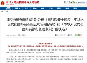 外资银行管理条例深度解析，开放金融市场的新篇章