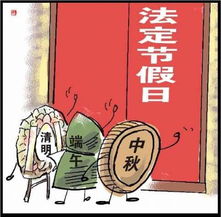 假期宝典，中国法定节假日的奥秘与魅力