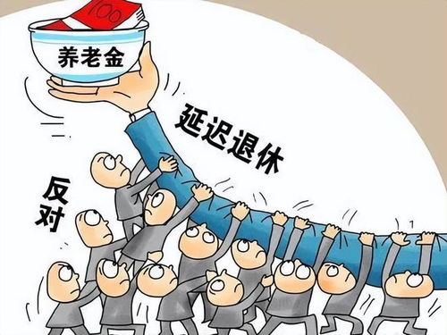 探索65岁退休，未来规划与生活转变