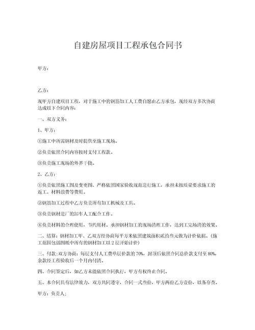房屋建筑合同范本，保障双方权益的法律利器
