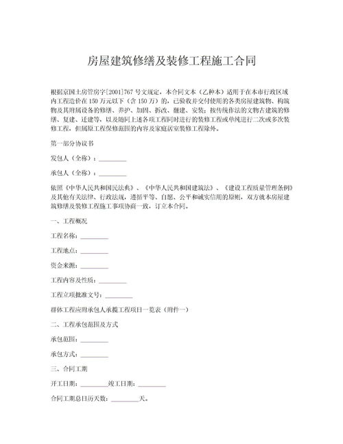 房屋建筑合同范本，保障双方权益的法律利器