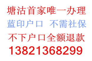 天津蓝印户口政策的终结，影响、原因及未来展望