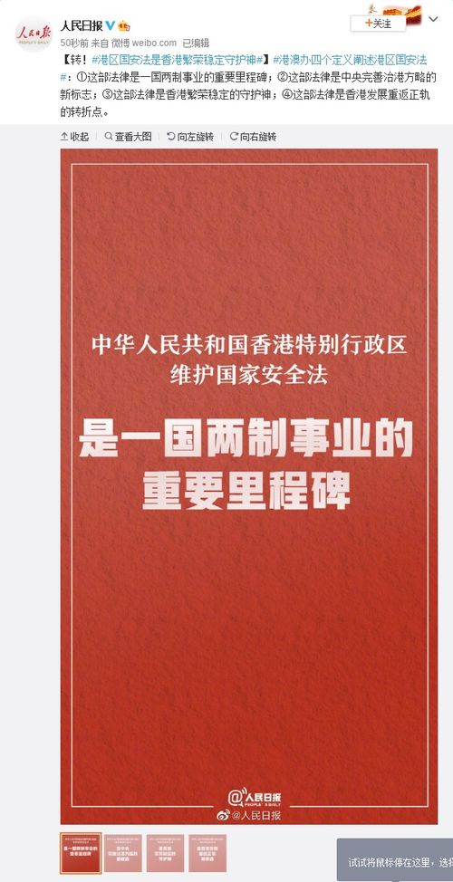 香港国安法，守护东方之珠的法治之盾