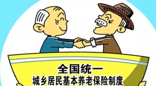 城镇居民社会养老保险缴费，保障未来，从现在做起