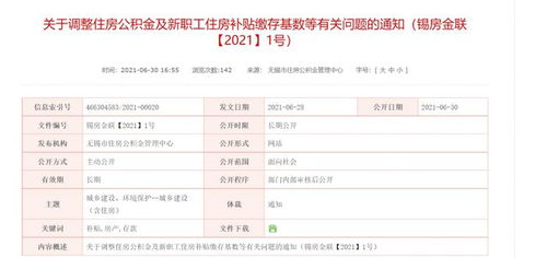无锡市住房公积金管理中心，您的住房资金管理专家
