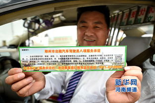 郑州出租车转让，市场动态、流程与策略