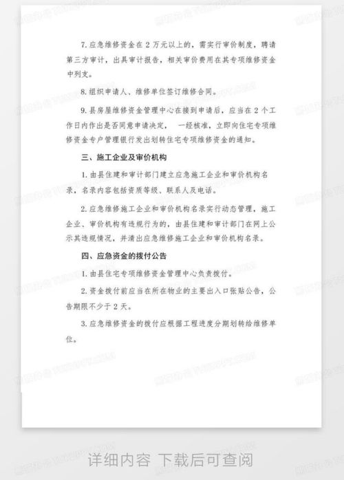 房屋维修申请报告，如何撰写一份高效且专业的报告