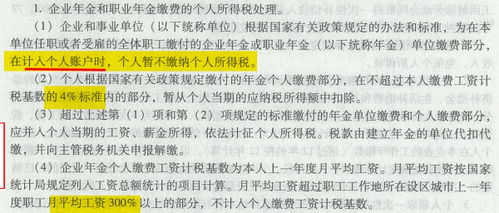 企业年金个人所得税，政策解读与税务规划指南