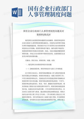 企业经营管理制度，构建高效企业的基石