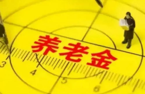 养老保险等级，理解、影响与策略