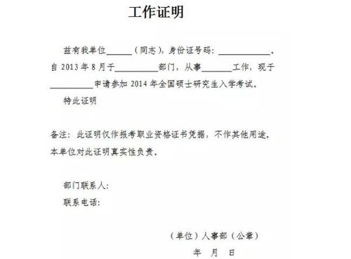 如何撰写一份专业且有效的工作证明样本