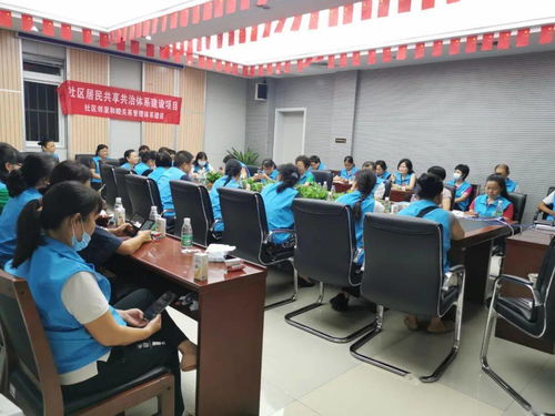 社区居委会，邻里和谐的守护者