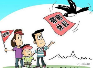 年休假国家规定，你的休息权利，你的生活平衡