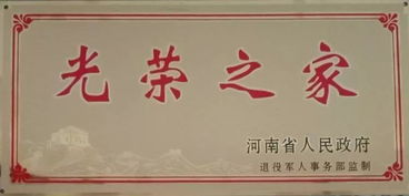 了解光荣之家门牌，发放条件与意义