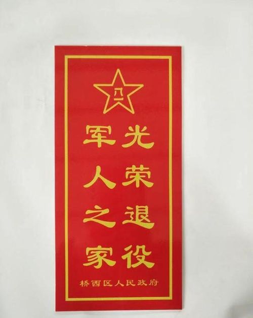 了解光荣之家门牌，发放条件与意义