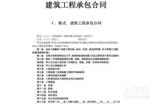 深入解析，施工合同示范文本的重要性与应用指南