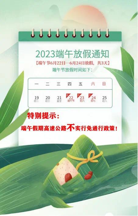 端午节假期出行指南，高速免费政策及出行建议