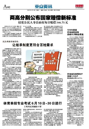 国家赔偿新标准，公平正义的新时代诠释