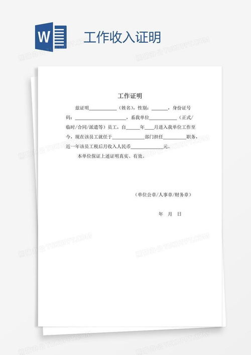 掌握工资证明模板，轻松应对财务证明的得力助手