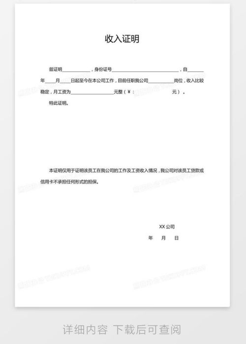 掌握工资证明模板，轻松应对财务证明的得力助手