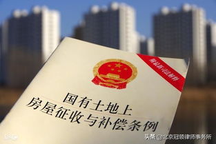 国有土地征收补偿，法律框架、实践挑战与公平正义的平衡