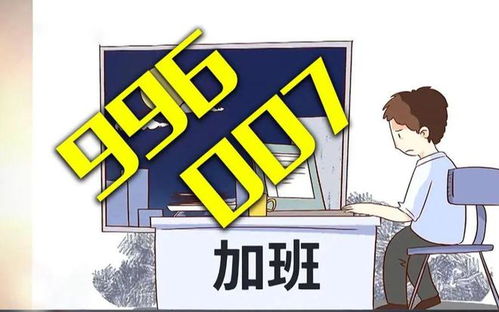 加班费的奥秘，如何让劳动法成为你的加班守护神