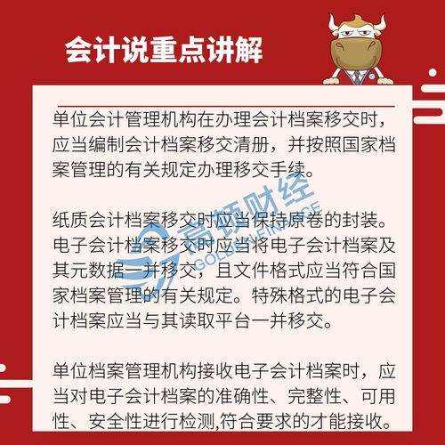 会计档案保管期限，企业财务安全的守护者