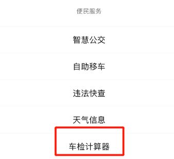车检计算器，如何轻松掌握车辆年检费用与流程