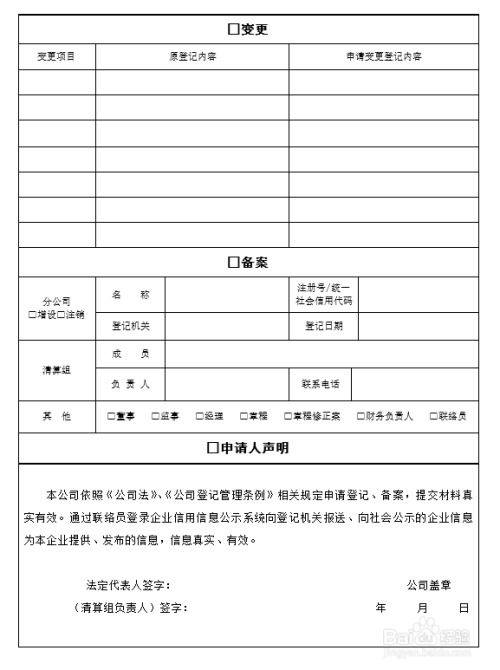 公司设立登记申请书，开启商业之旅的关键步骤