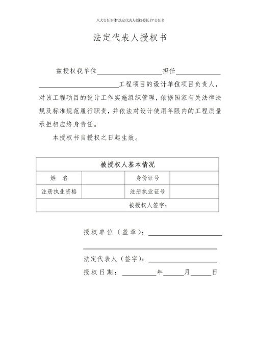 解锁法定代表人授权委托书，权力的钥匙