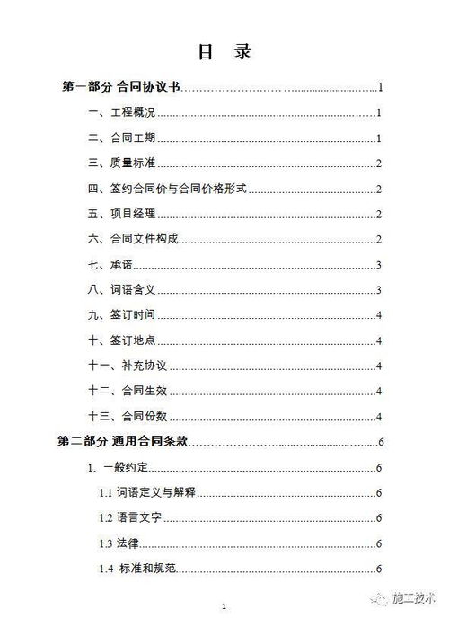 深入了解河北省建设工程施工合同，保障工程顺利进行的关键