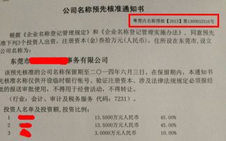 名称预先核准，企业注册的第一步