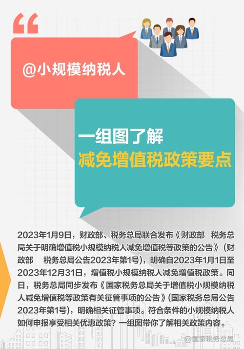 增值税小规模纳税人税率，政策解读与实操指南