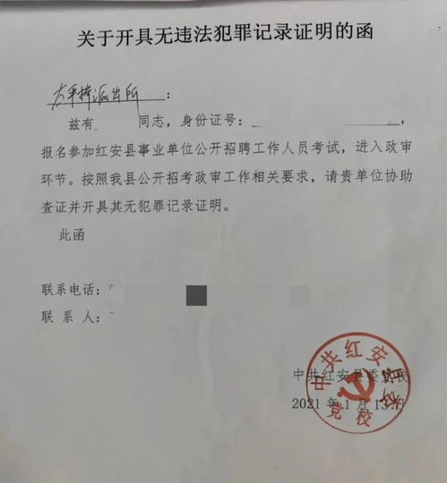 无犯罪证明委托书，你的清白通行证