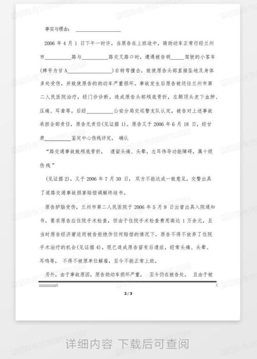 当道路不再平静，交通事故诉讼案例的启示